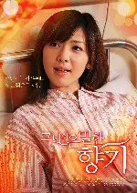 그녀의 은밀한 향기 포스터 (Finger to steal into poster)