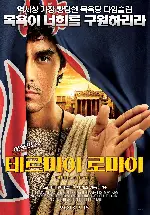 테르마이 로마이 포스터 (Thermae Romae poster)