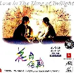 화월가기  포스터 (Love In The Time Twilight poster)