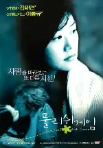 풀리쉬 게임 포스터 (Foolish Game poster)