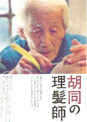 노 이발사 포스터 (The Old Barber poster)