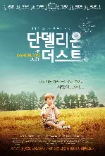 단델리온 더스트 포스터 (Like Dandelion Dust poster)