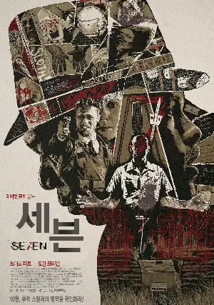 세븐 포스터 (Seven poster)