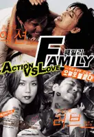 패밀리 포스터 (Family poster)