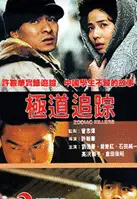 극도추종 포스터 (Zodiac Killers poster)
