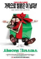 서바이빙 크리스마스 포스터 (Surviving Christmas poster)