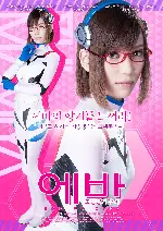 에바-최종병기유이 포스터 (God Huntres poster)