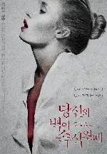 당신의 벽이 속삭일때 포스터 (Whispers Behind the Wall poster)