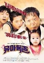 유아독존 포스터 (Baby Alone poster)