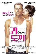 귀없는 토끼 포스터 (Rabbit Without Ears poster)