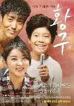황구 포스터 ( poster)