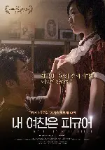 내 여친은 피규어 포스터 (Hello, My Dolly Girlfriend poster)