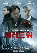블러드 워 포스터 (Blood poster)