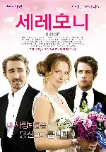 세레모니 포스터 (Ceremony poster)