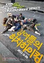 잉여들의 히치하이킹 포스터 (Lazy Hitchhikers' Tour De Europe poster)