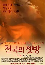 천국의 셋방 포스터 (A Rented Room In Heaven poster)