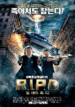 R.I.P.D. : 알.아이.피.디. 포스터 (R.I.P.D poster)