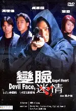 변검미정 포스터 (Devil Face, Angel Heart poster)