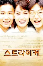 스트라이커 포스터 (Striker poster)