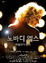 노바디 엘스 포스터 (Poupoupidou Nobody Else But You poster)