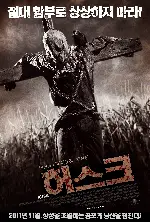 허스크 포스터 (Husk poster)