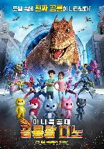 극장판 미니특공대: 공룡왕 디노  포스터 (Miniforce: Dino King poster)