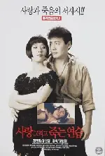 사랑 그리고 죽는 연습 포스터 (Love And Practicing Death poster)