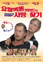 요절복통 프레드의 사랑찾기 포스터 (Where Is Fred? poster)