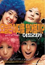 아프리카 포스터 (A.F.R.I.K.A poster)