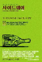 사이드웨이 포스터 (Sideways poster)