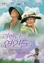 라벤더의 연인들 포스터 (Ladies In Lavender poster)