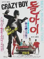 돌아이 포스터 (Imbecile poster)