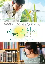 여름, 속삭임 포스터 (Summer Whispers poster)
