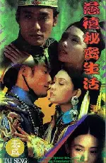 외전 혜옥란 포스터 (Lover Of The Last Empress poster)