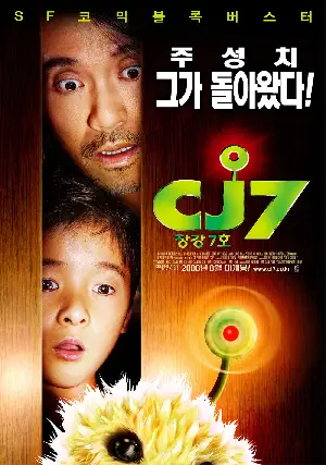CJ7:장강7호 포스터 (Cj7 poster)