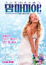 맘마미아! 포스터 (Mamma Mia! poster)