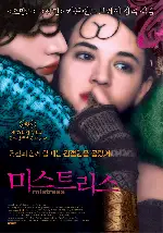 미스트리스 포스터 (Mistress poster)