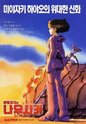 바람계곡의 나우시카 포스터 (Nausicaa Of The Valley Of The Winds poster)