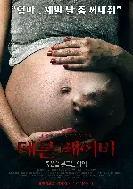 데몬 베이비 포스터 (Demon Baby poster)