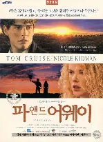 파 앤드 어웨이 포스터 (Far And Away poster)