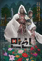 만신 포스터 (MANSHIN: Ten Thousand Spirits poster)
