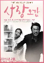 사랑오감 포스터 ( poster)