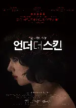 언더 더 스킨 포스터 (Under The Skin poster)