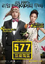577 프로젝트 포스터 (Project 577 poster)