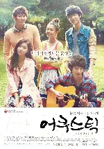 어쿠스틱 포스터 (Acoustic poster)