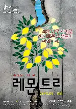 레몬 트리 포스터 (Lemon Tree poster)
