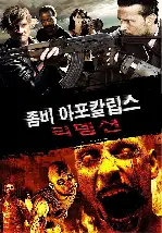 좀비 아포칼립스 : 리뎀션 포스터 (Zombie Apocalypse: Redemption  poster)
