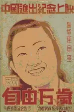자유만세 포스터 (Hurrah For Freedom poster)