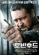 로빈 후드 포스터 (Robin Hood poster)