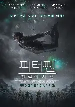 피터팬 : 전설의 시작  포스터 (Neverland poster)